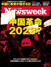 ニューズウィーク日本版 2023年 1/17号 ニューズウィーク