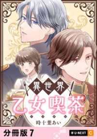 U-NEXT Comic<br> 異世界乙女喫茶 【分冊版】 7