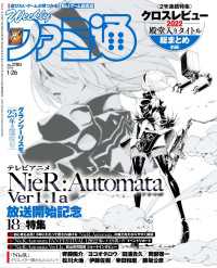 週刊ファミ通<br> 週刊ファミ通 【2023年1月26日号 No.1780】