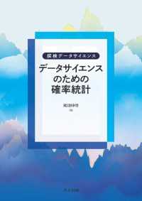 データサイエンスのための確率統計 統計学One Point 19