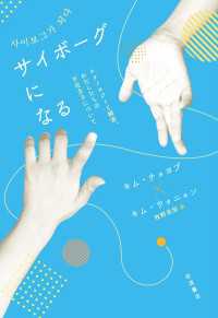 サイボーグになる - テクノロジーと障害，わたしたちの不完全さについて