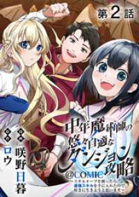 【単話版】中年魔術師の悠々自適なダンジョン攻略～スキルオーブを使ったら最強スキルを手に入れたので、好きに生きようと思います～@CO コロナ・コミックス