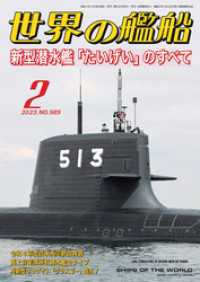 世界の艦船 2023年02月号