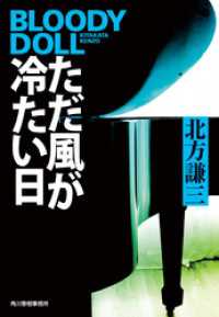 ただ風が冷たい日　ブラディ・ドール（17） ハルキ文庫