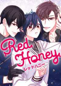 Red Honey【タテヨミ】第34話 piccomics