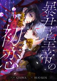 piccomics<br> 暴君皇帝の初恋【タテヨミ】第36話
