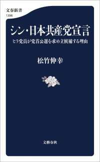 シン・日本共産党宣言　ヒラ党員が党首公選を求め立候補する理由