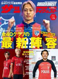 サッカーダイジェスト 2023年1／26