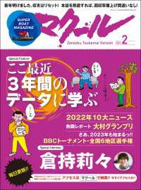 マクール 2023年2月号