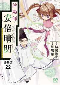 陰陽師・安倍晴明【分冊版】　22 プリンセス・コミックス