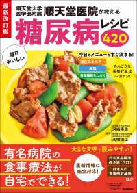 最新改訂版 順天堂医院が教える毎日おいしい糖尿病レシピ420