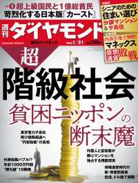 超・階級社会(週刊ダイヤモンド 2023年1/21号) 週刊ダイヤモンド