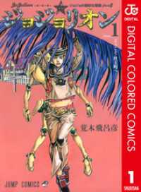 ジョジョの奇妙な冒険 第8部 カラー版 全27巻セット