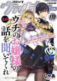 コミックヴァルキリーWeb版Vol.115 ヴァルキリーコミックス