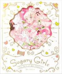 上倉エク作品集　Sugary Girls -甘くて美味しい洋装店-