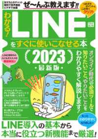 わかる！LINEをすぐに使いこなせる本2023最新版 わかる！LINEをすぐに使いこなせる本