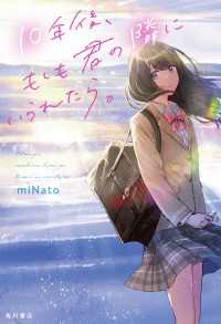 10年後、もしも君の隣にいられたら。