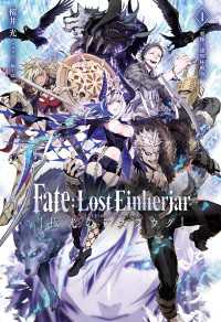 Fate:Lost Einherjar 極光のアスラウグ（１）「亜種二連聖杯戦争」 TYPE-MOON BOOKS