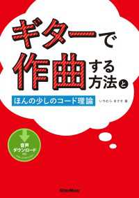 ギターで作曲する方法とほんの少しのコード理論