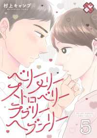 ベリーメリーストロベリーラブリーヘブンリー 5 光文社 BL COMICS / Pureri