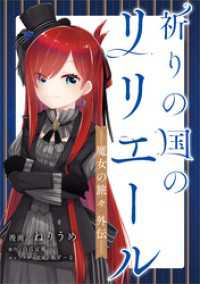 GAコミック<br> 祈りの国のリリエール　～魔女の旅々　外伝～【分冊版】（コミック）　１０話