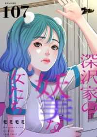ズズズキュン！<br> 深沢家の妖美な女たち【タテヨミ】 107