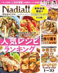 ワン・クッキングムック Nadia magazine vol.08 ワン・クッキングムック