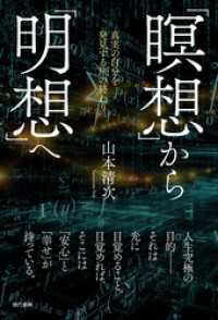 「瞑想」から「明想」へ