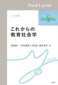 これからの教育社会学［固定版面］ y-knot Musubu