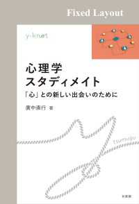 y-knot Tsumugu<br> 心理学スタディメイト［固定版面］