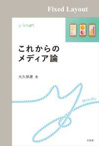 これからのメディア論［固定版面］ y-knot Musubu