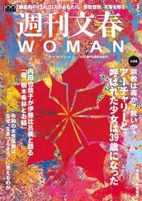 週刊文春 WOMAN vol.16　 創刊4周年記念号