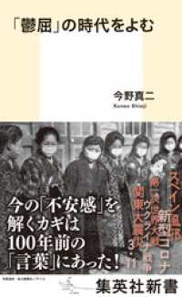 「鬱屈」の時代をよむ 集英社新書