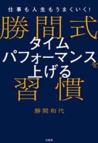 仕事も人生もうまくいく！ 勝間式 タイムパフォーマンスを上げる習慣