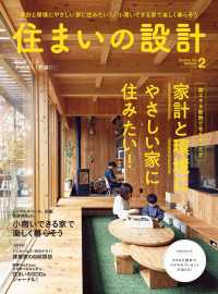 住まいの設計2023年2月号