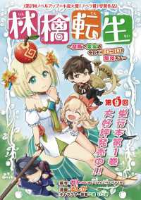 林檎転生～禁断の果実は今日もコロコロと無双する～(話売り)　#9 ヤングチャンピオン・コミックス