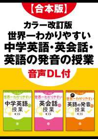 【合本版】カラー改訂版 世界一わかりやすい中学英語・英会話・英語の発音の授業　音声DL付