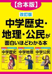 【合本版】改訂版 中学歴史・地理・公民が面白いほどわかる本