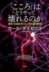 「こころ」はどうやって壊れるのか～最新「光遺伝学」と人間の脳の物語～