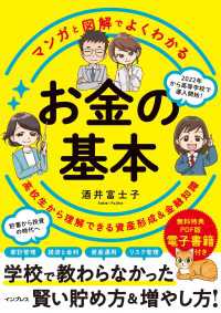 マンガと図解でよくわかる お金の基本 高校生から理解できる資産形成＆金融知識
