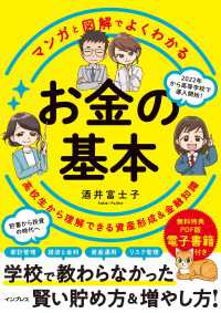 マンガと図解でよくわかる お金の基本 高校生から理解できる資産形成＆金融知識