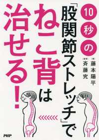 10秒の「股関節ストレッチ」でねこ背は治せる！