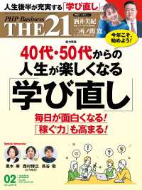 THE21 2023年2月号