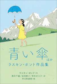 小学館世界Ｊ文学館　青い傘ほか　ラスキン・ボンド作品集 小学館世界Ｊ文学館