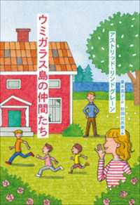 小学館世界Ｊ文学館<br> 小学館世界Ｊ文学館　ウミガラス島の仲間たち