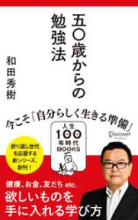 人生100年時代BOOKS<br> 50歳からの勉強法