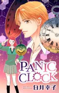 ホラー シルキー　PANIC CLOCK ホラー シルキー