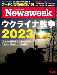 ニューズウィーク日本版 2023年 1/24号 ニューズウィーク