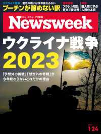 ニューズウィーク<br> ニューズウィーク日本版 2023年 1/24号