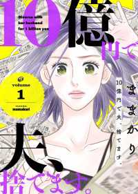 Carat Comics<br> 10億円で夫、捨てます。第1話
